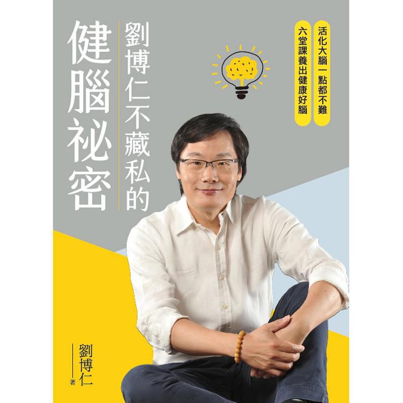 เคล็ดลับสุขภาพสมองของหลิว บอรุ - Health & Wellness Newsletter บทวิจารณ์และราคา