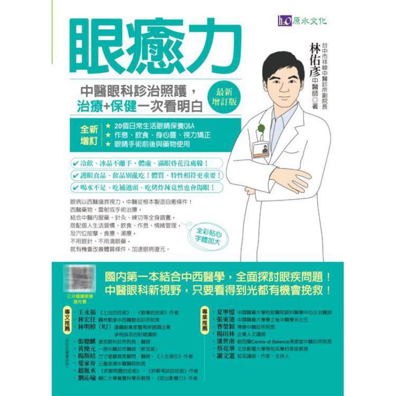 การวินิจฉัยและรักษาโรคตาด้วยพล - Health & Wellness Newsletter บทวิจารณ์และราคา
