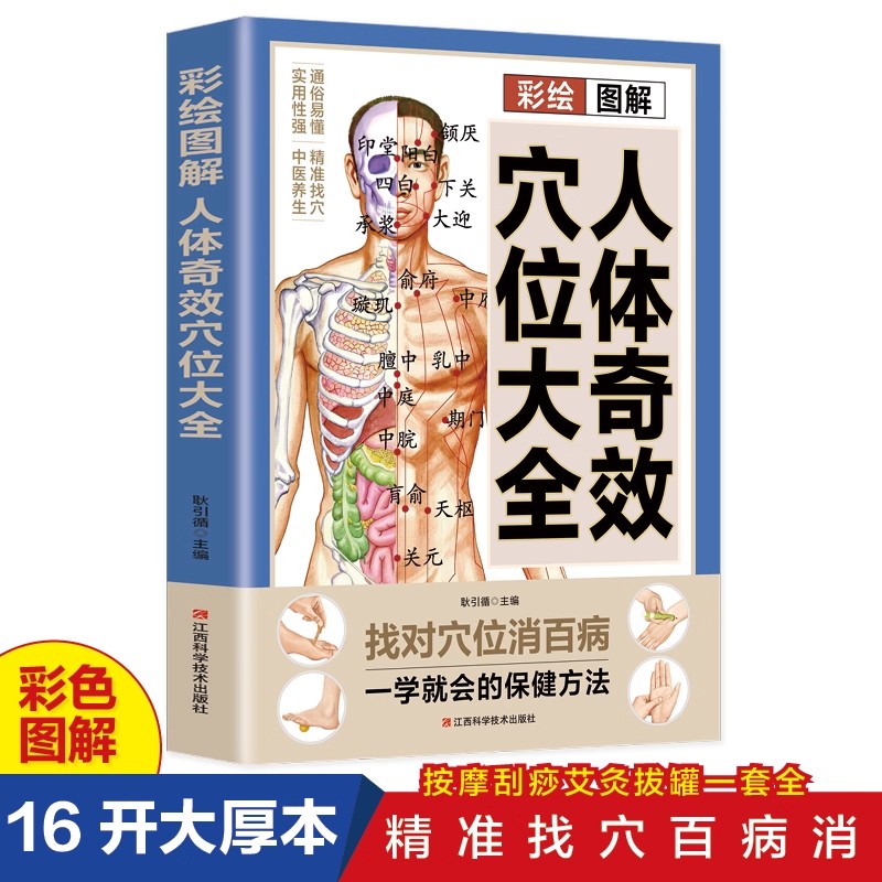 คู่มือการนวดจุดฝังเข็มและการดู - Health & Wellness Newsletter บทวิจารณ์และราคา